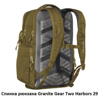 Рюкзак городской Granite Gear Two Harbors 29 Highland Peat Рюкзак городской Granite Gear Two Harbors 29 Highland Peat