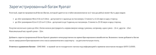 Лоукост-авиакомпания RYANAIR изменила правила провоза багажа