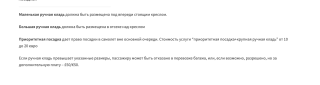 Лоукост-авиакомпания RYANAIR изменила правила провоза багажа